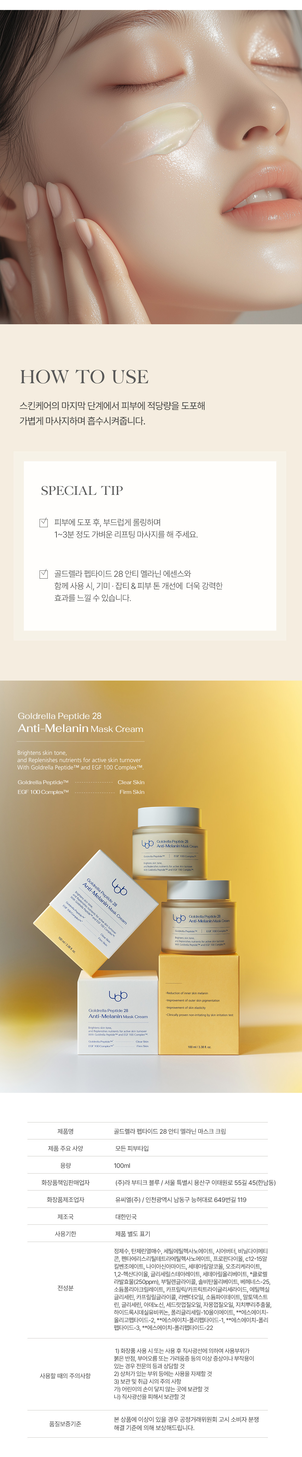 250227_골드렐라 펩타이드 28 안티 멜라닌 마스크 크림_상세페이지 04